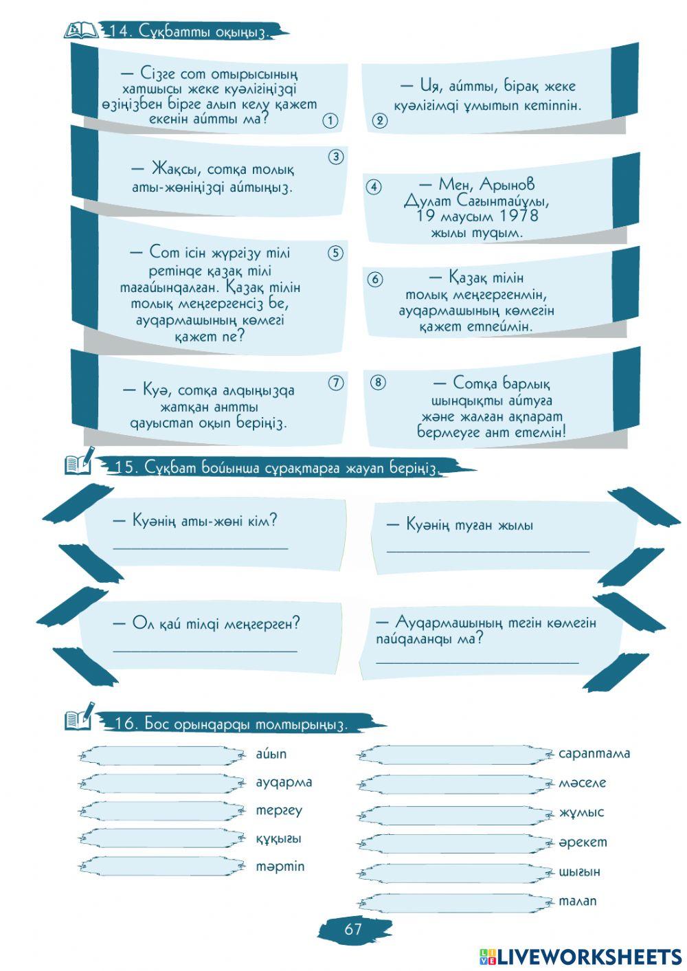 III Модуль. 1-сабақ. Қылмыстық іс жүргізу