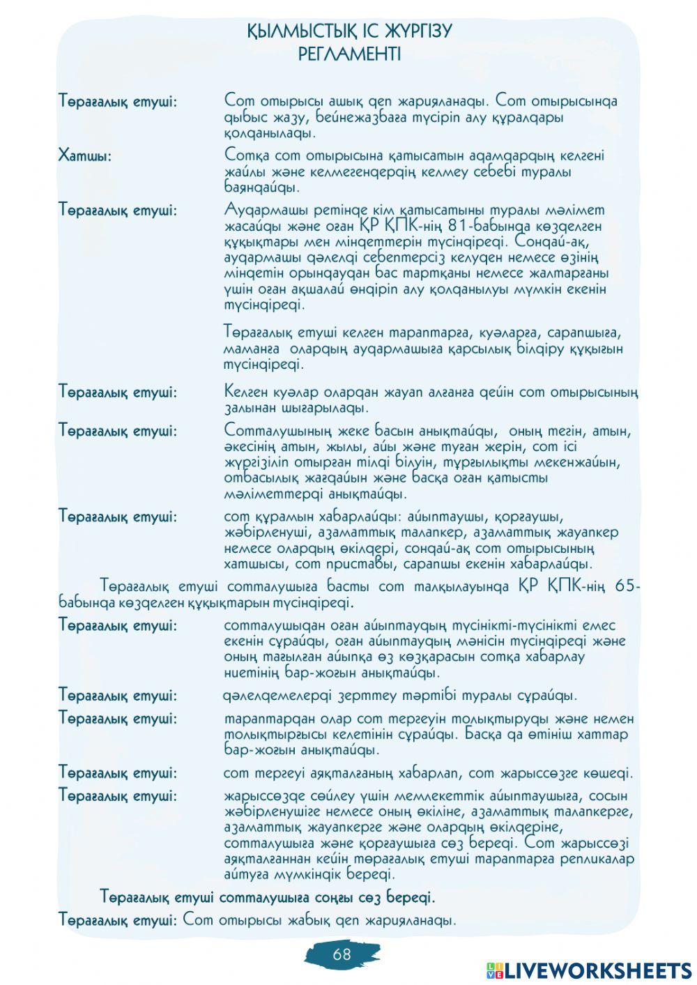 III Модуль. 1-сабақ. Қылмыстық іс жүргізу