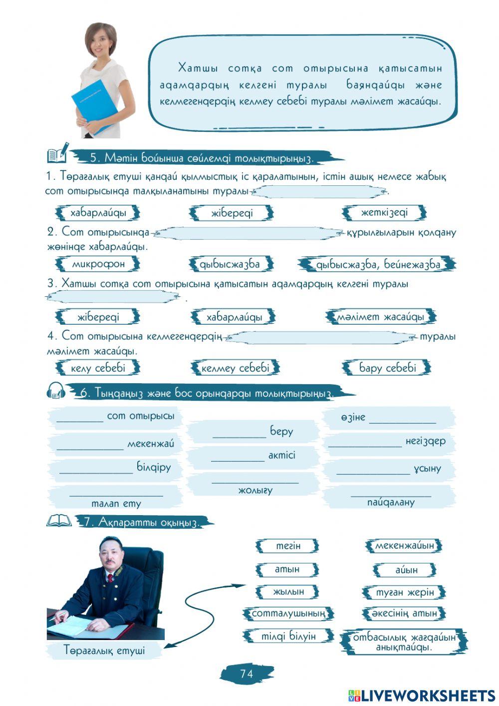 III Модуль. 3-сабақ. Сотталушының құқығы