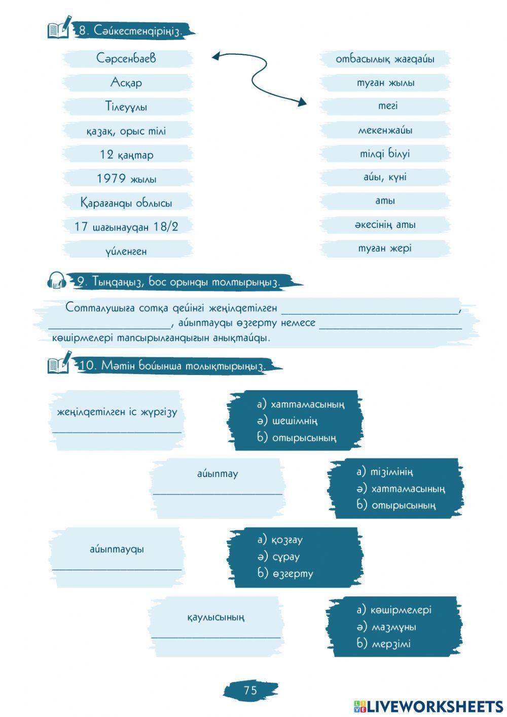 III Модуль. 3-сабақ. Сотталушының құқығы