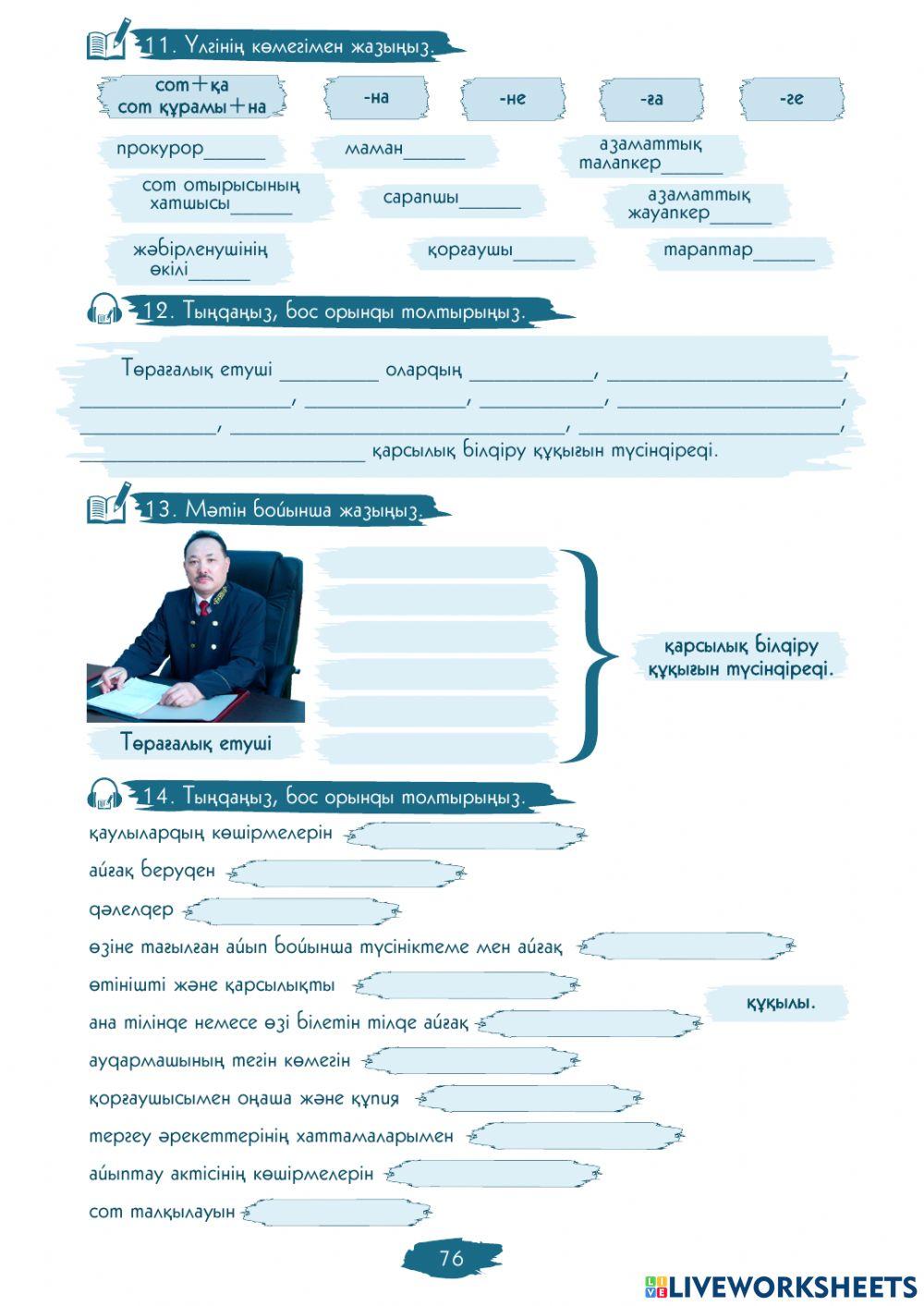 III Модуль. 3-сабақ. Сотталушының құқығы