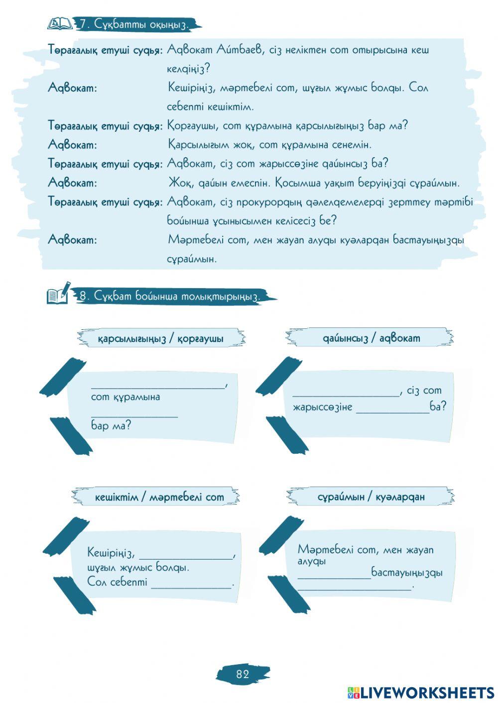 III Модуль. 4-сабақ. Азаматтық талапкер мен жауапкердің құқығы