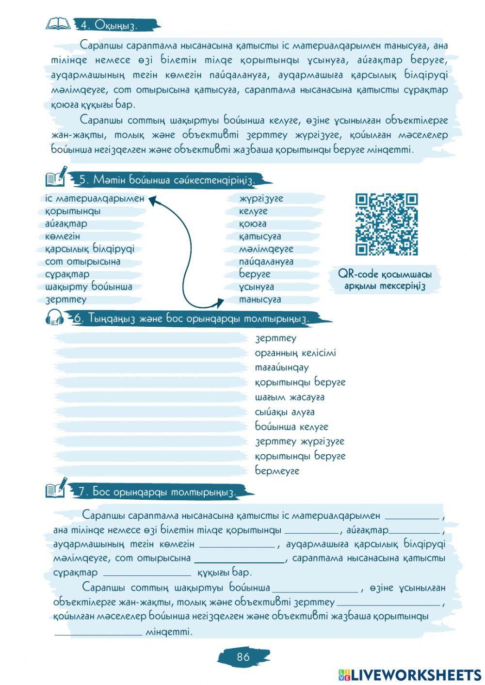 III  Модуль. 5-сабақ. Сарапшының құқығы мен міндеті