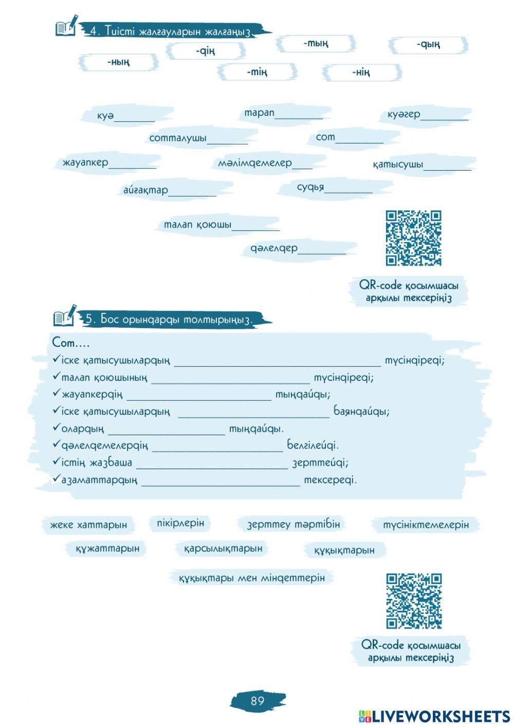 Өзін-өзі бағалау. III Модуль. Қылмыстық іс жүргізу