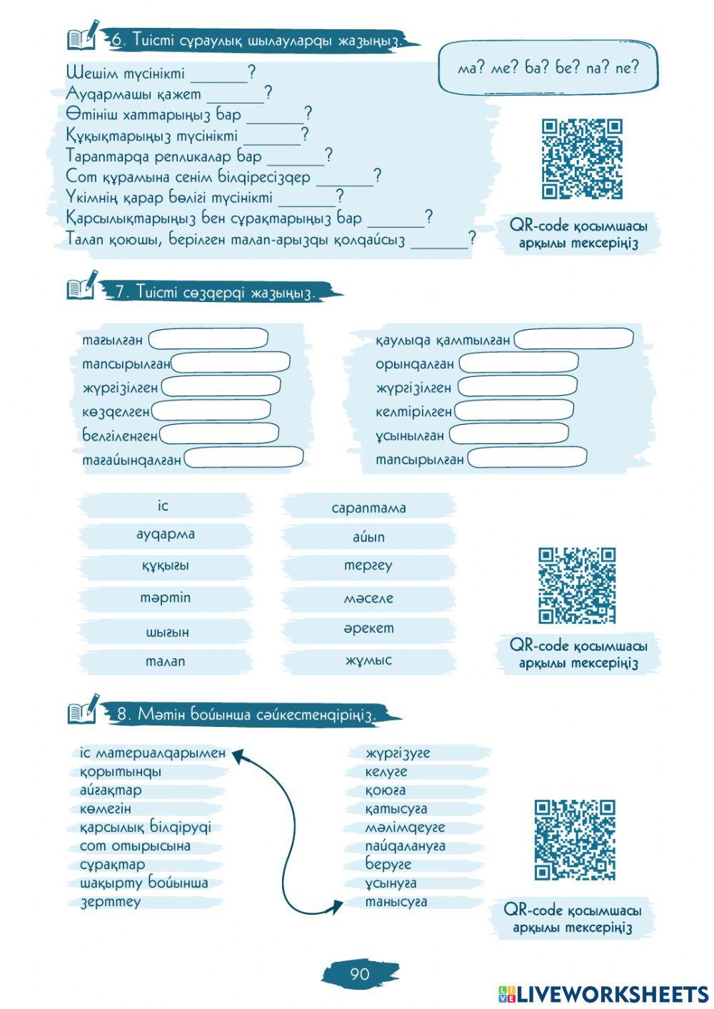 Өзін-өзі бағалау. III Модуль. Қылмыстық іс жүргізу