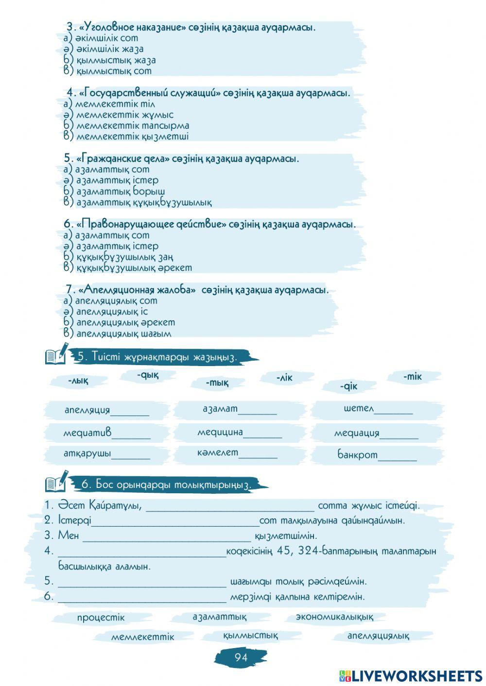 IV Модуль. 1-сабақ. Кіріспе