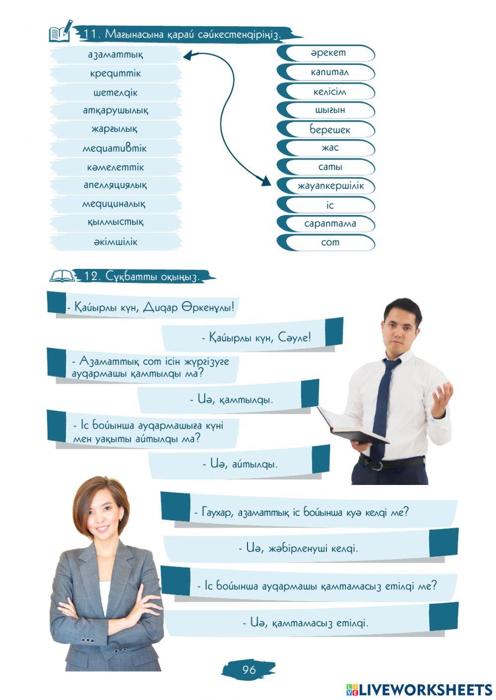 IV Модуль. 1-сабақ. Кіріспе