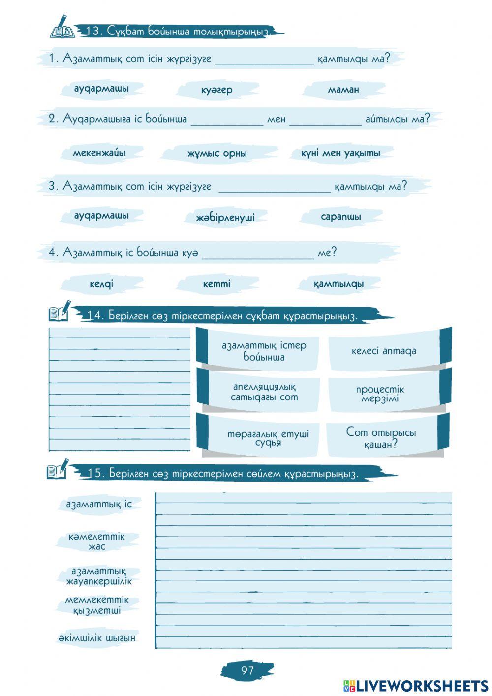 IV Модуль. 1-сабақ. Кіріспе