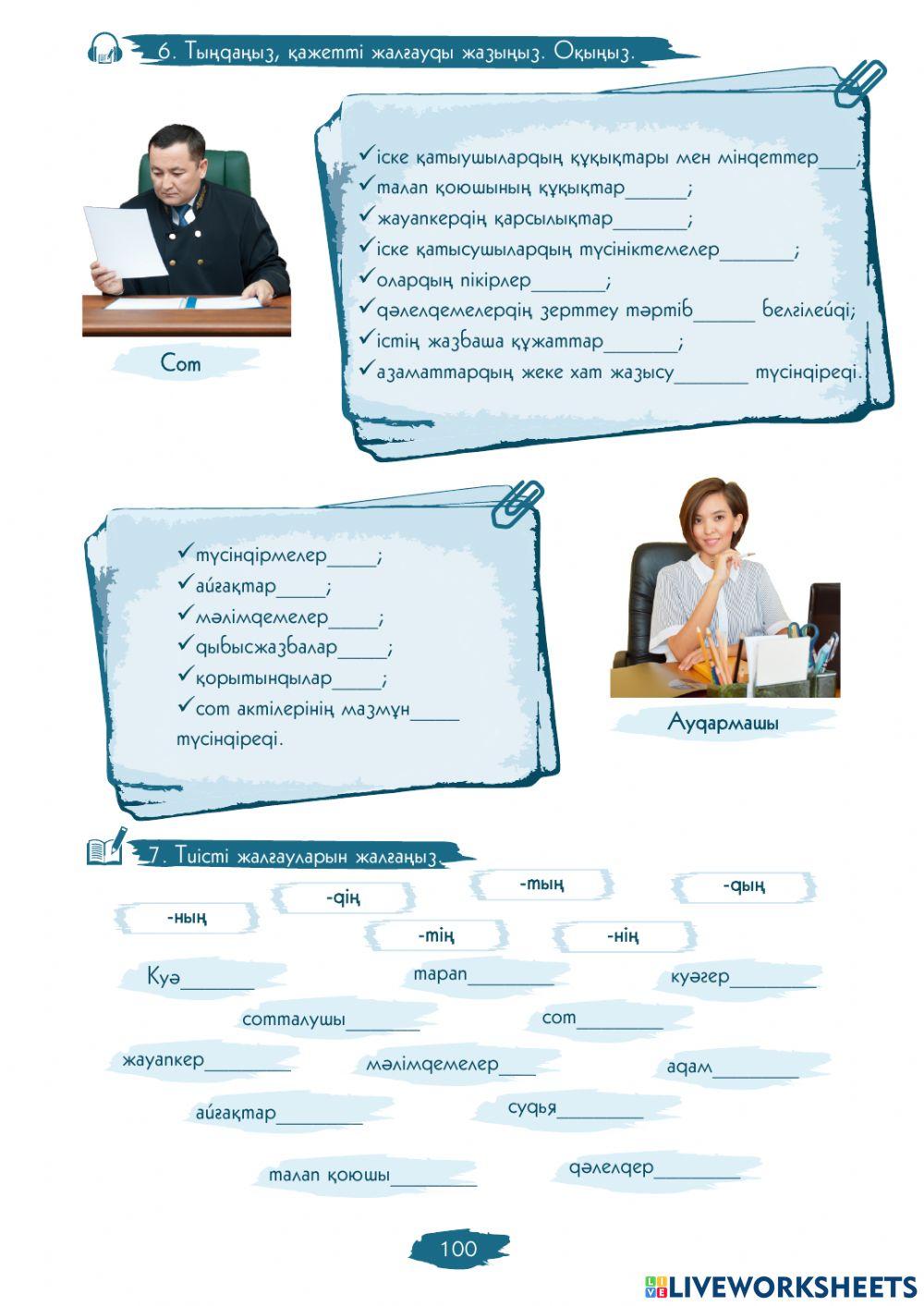 IV Модуль. 2-сабақ. Азаматтық іс жүргізу