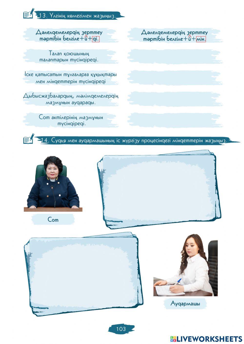 IV Модуль. 2-сабақ. Азаматтық іс жүргізу