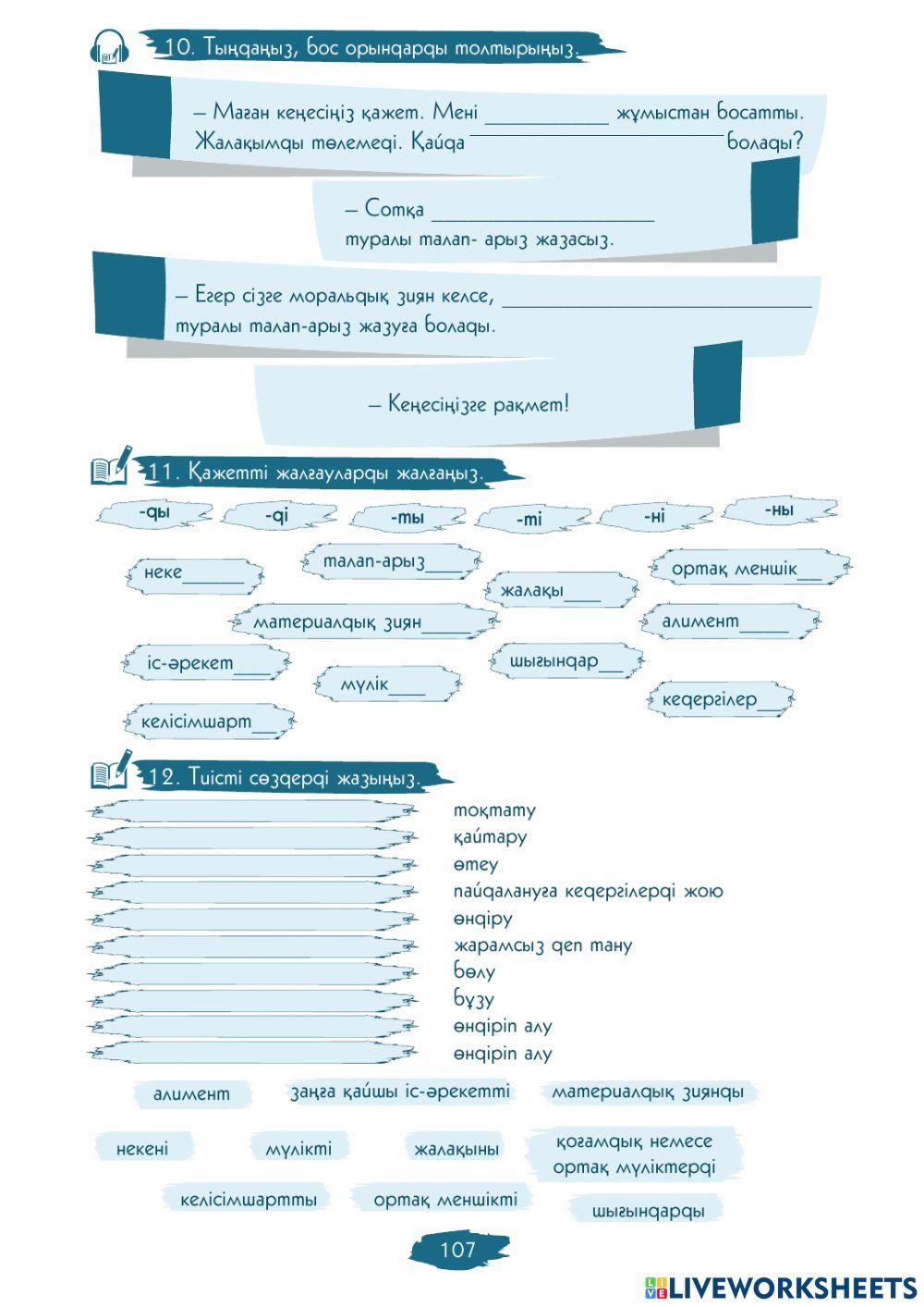 IV Модуль. 3-сабақ. Талап-арыз