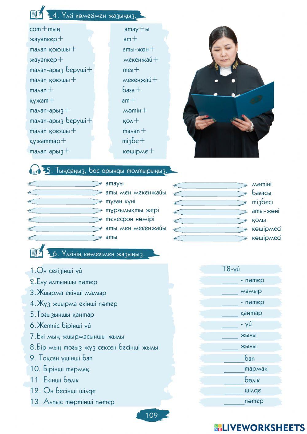 IV Модуль. 4-сабақ. Талап-арыздың құрылымы