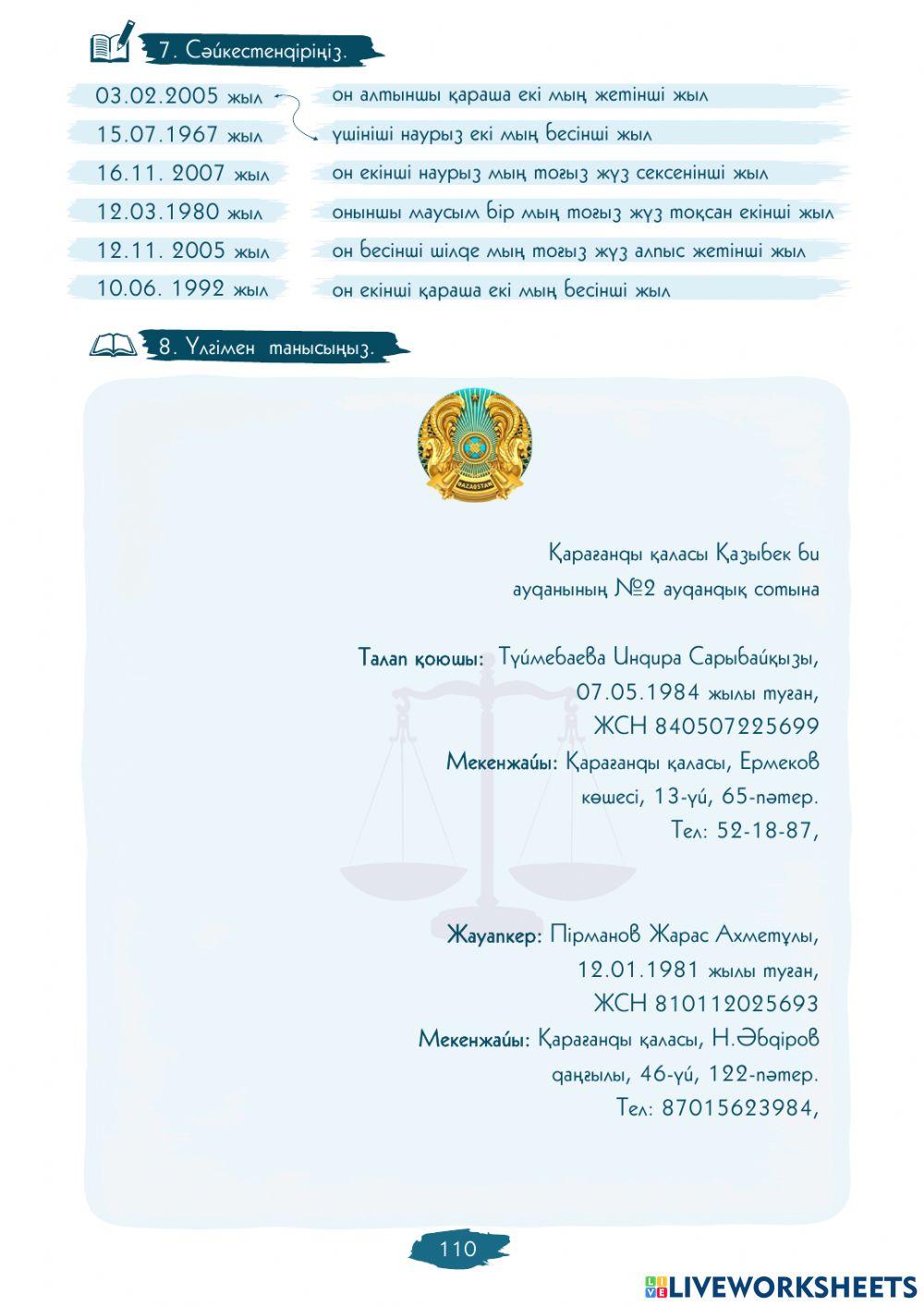 IV Модуль. 4-сабақ. Талап-арыздың құрылымы