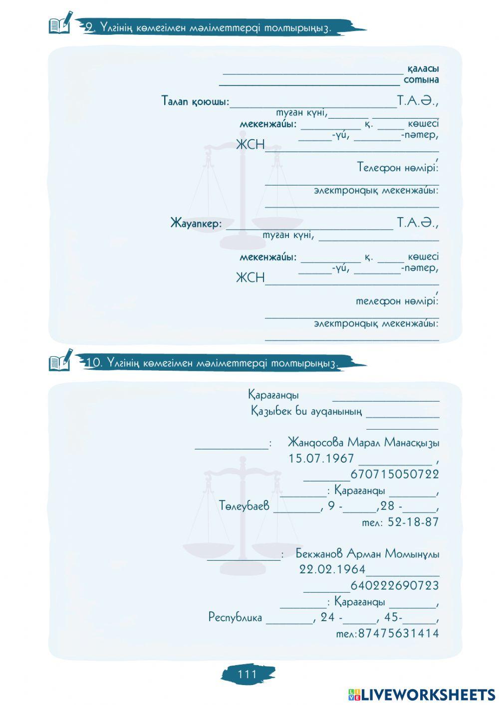 IV Модуль. 4-сабақ. Талап-арыздың құрылымы