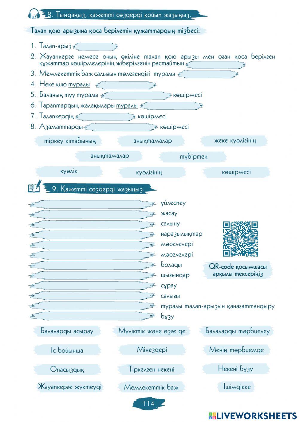 IV Модуль. 5-сабақ. Неке бұзу туралы талап-арыз