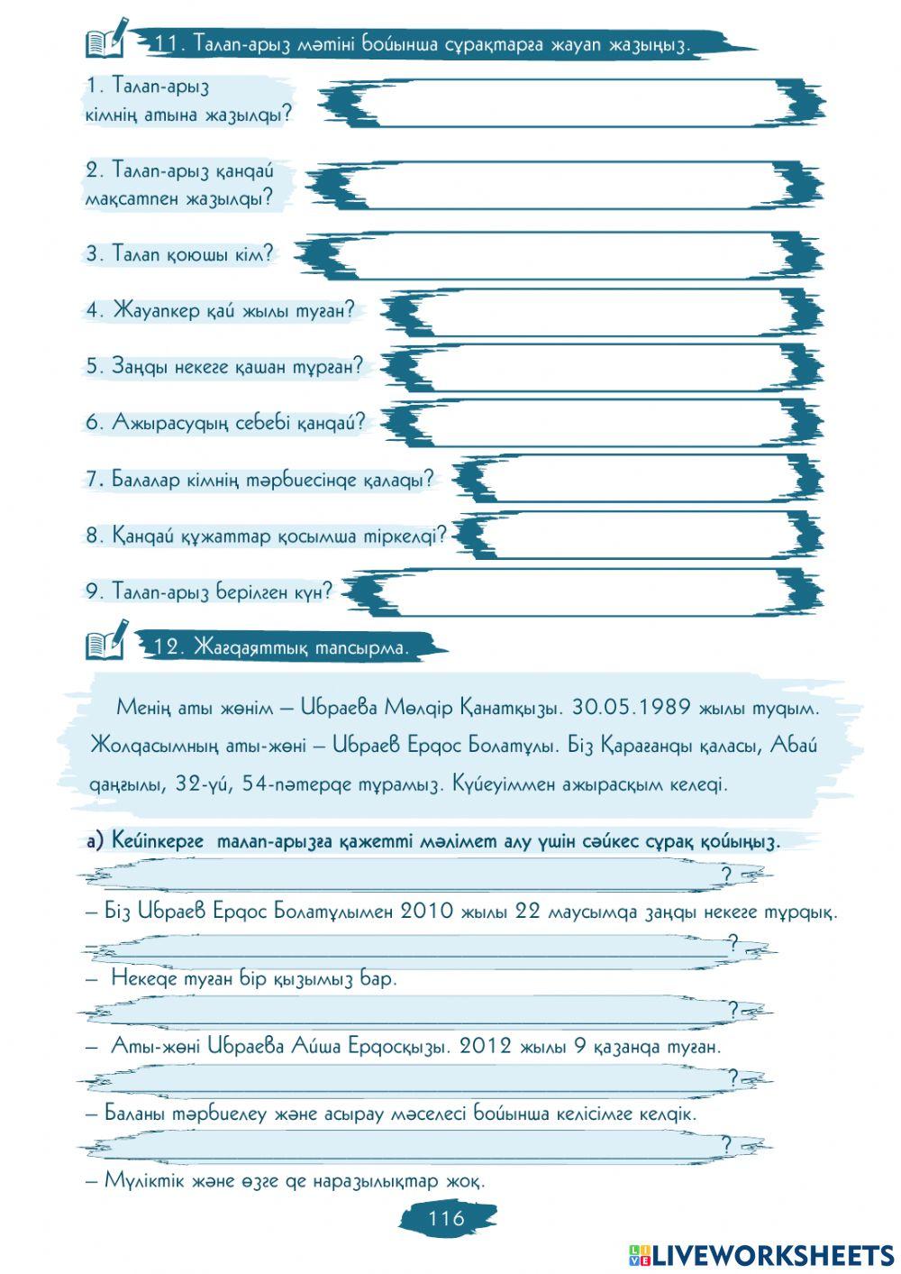 IV Модуль. 5-сабақ. Неке бұзу туралы талап-арыз