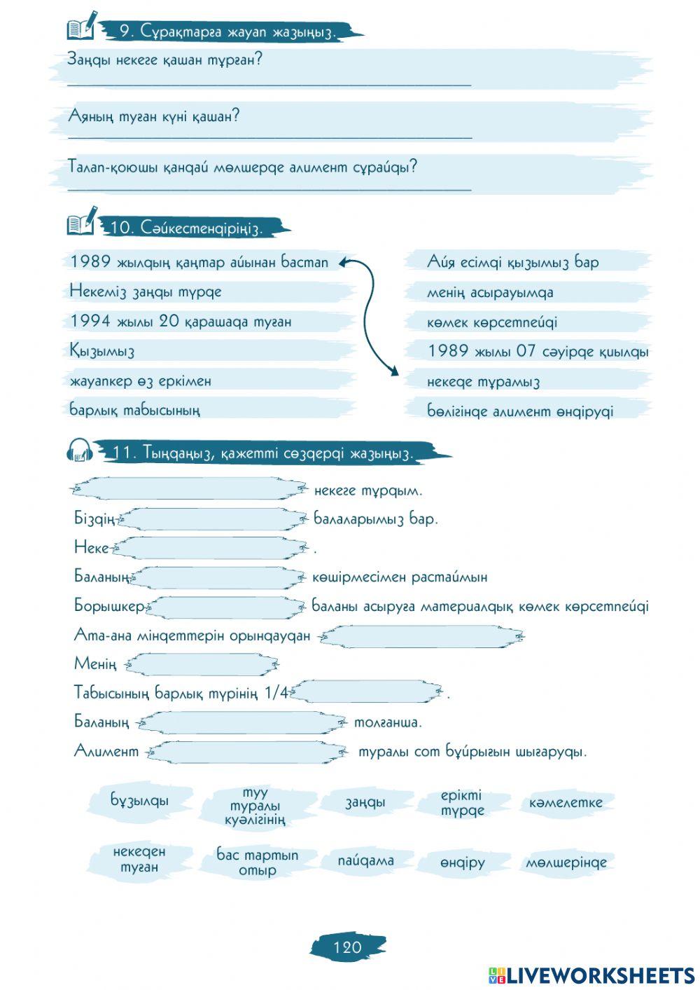 IV  Модуль. 6-сабақ. Алимент өндіріп алуға сот бұйрығын шығару туралы арыз