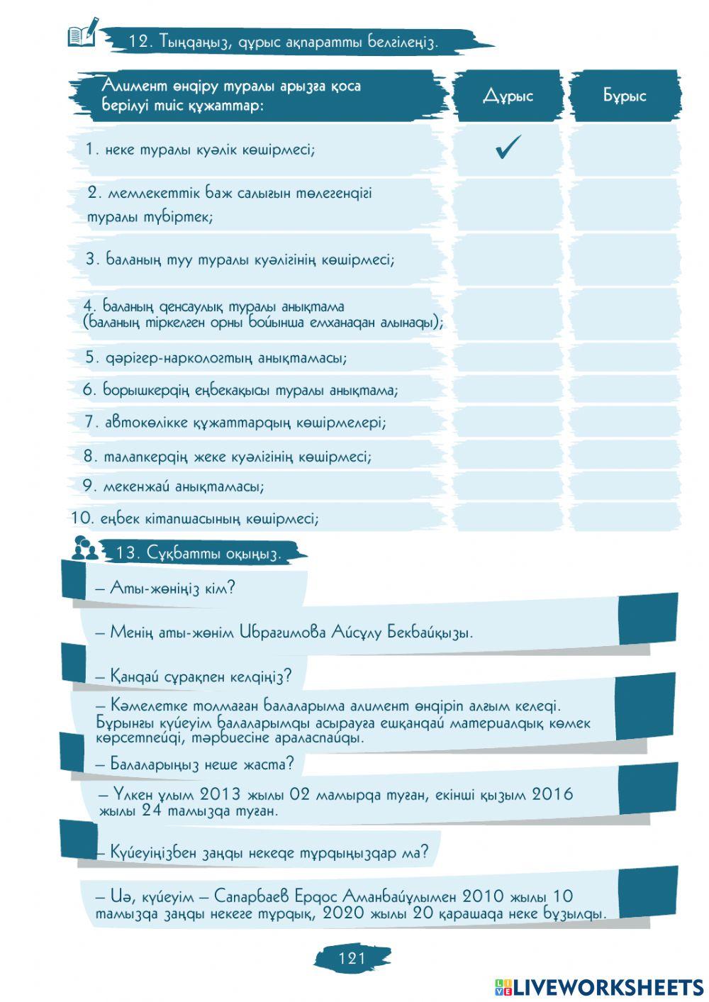 IV  Модуль. 6-сабақ. Алимент өндіріп алуға сот бұйрығын шығару туралы арыз