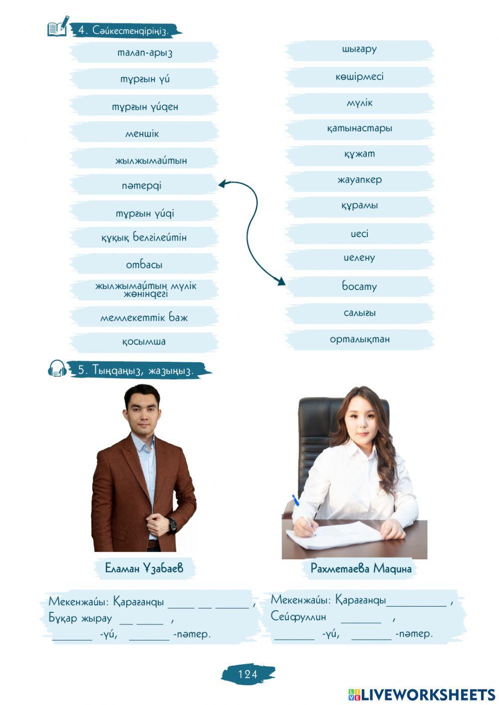 IV Модуль. 7-сабақ. Тұрғын үйден шығару туралы талап-арыз