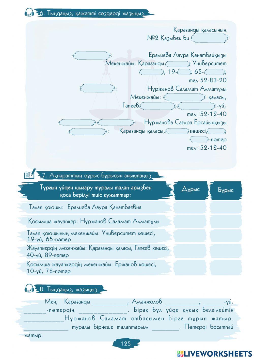 IV Модуль. 7-сабақ. Тұрғын үйден шығару туралы талап-арыз