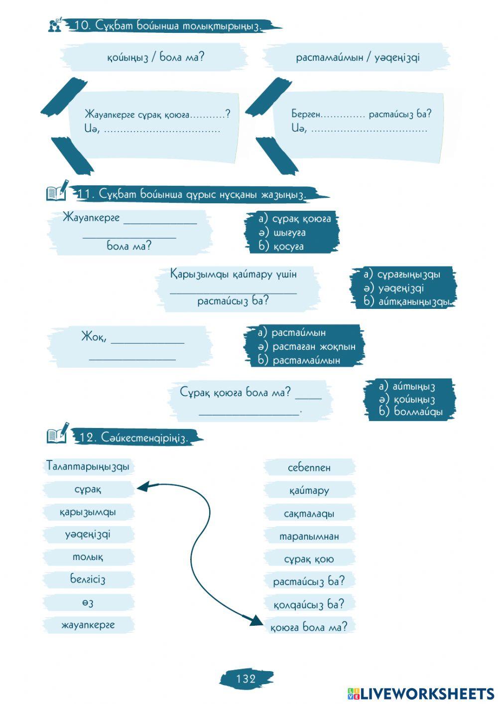 IV Модуль. 8-сабақ. Шешімді түсіндіру