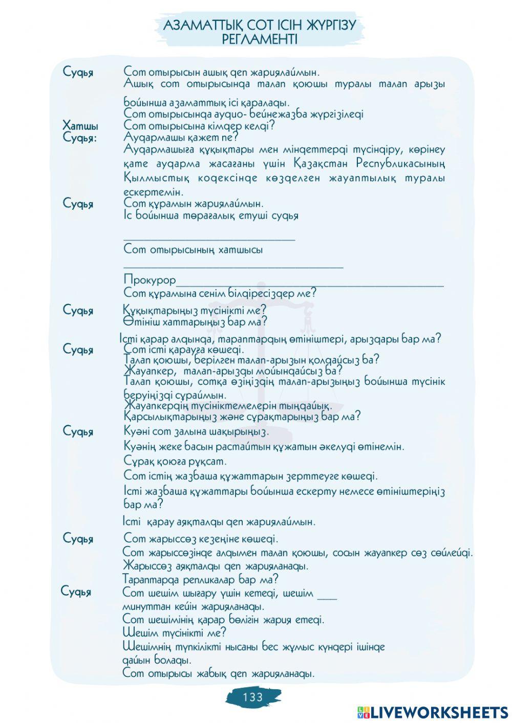 IV Модуль. 8-сабақ. Шешімді түсіндіру