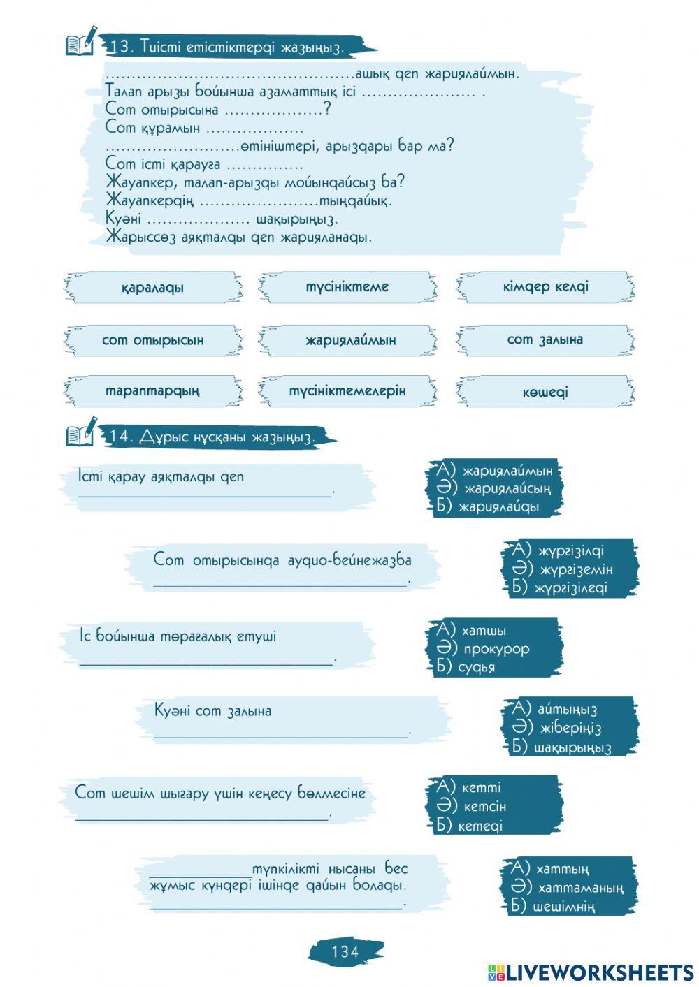 IV Модуль. 8-сабақ. Шешімді түсіндіру