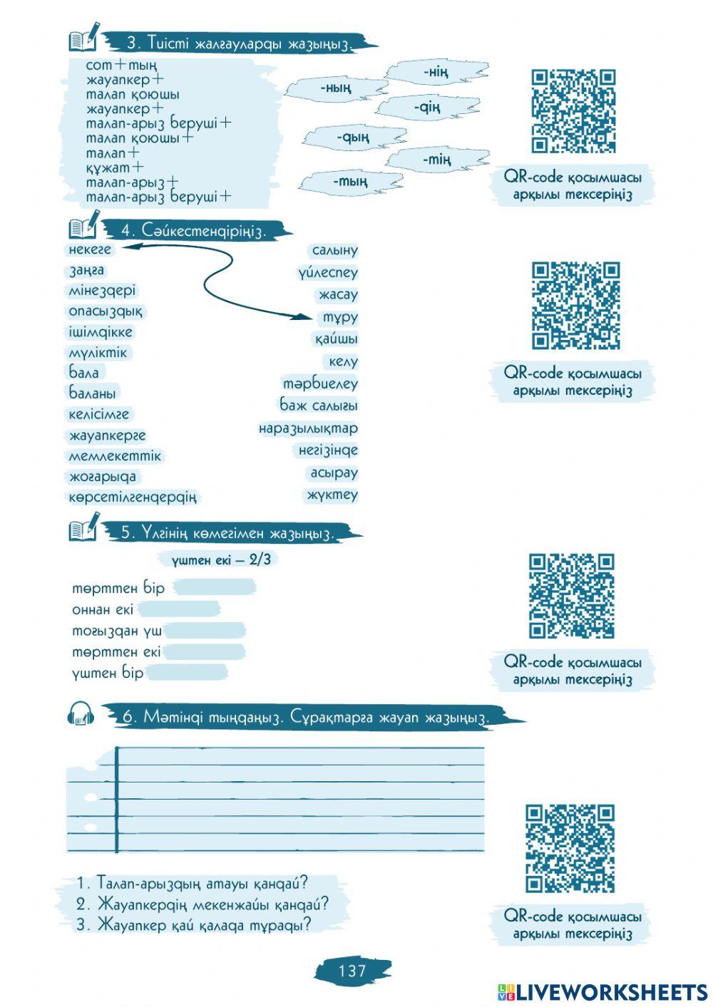 Өзін-өзі бағалау. IV Модуль. Азаматтық іс жүргізу