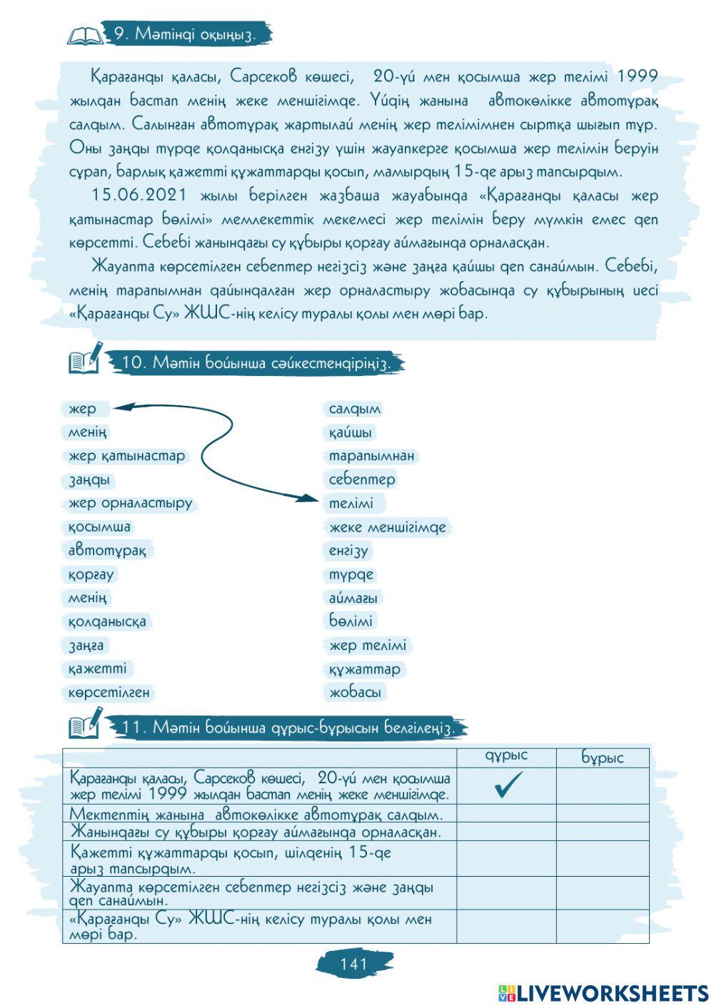 V Модуль. 1-сабақ. Мәжбүрлеу туралы әкімшілік талап қою