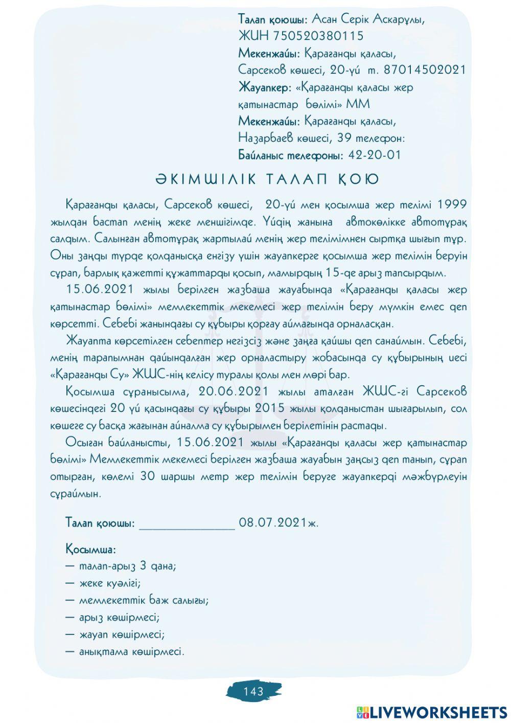 V Модуль. 1-сабақ. Мәжбүрлеу туралы әкімшілік талап қою