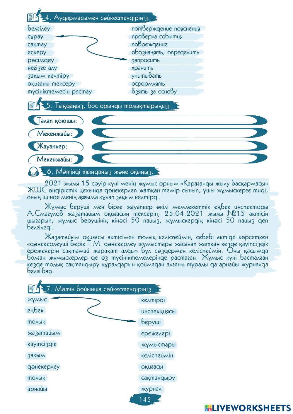 V Модуль. 2-сабақ. Дау айту туралы талап қою