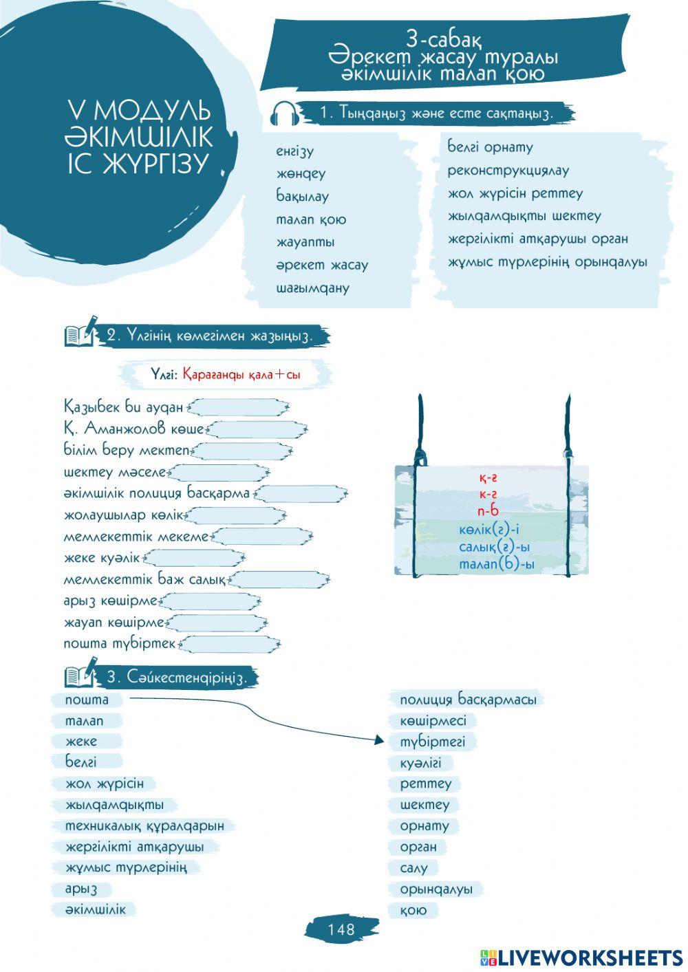 V Модуль. 3-сабақ. Әрекет жасау туралы әкімшілік талап қою