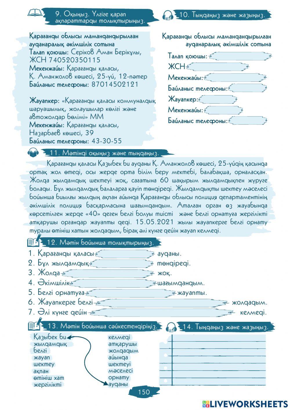 V Модуль. 3-сабақ. Әрекет жасау туралы әкімшілік талап қою