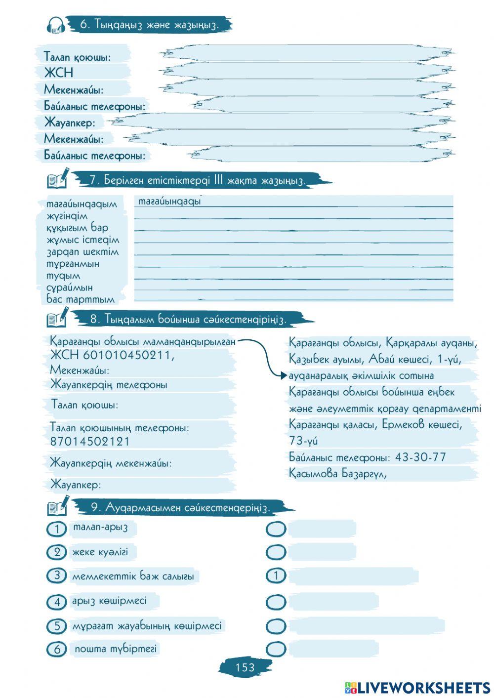 V Модуль. 4-сабақ. Тану туралы әкімшілік талап қою