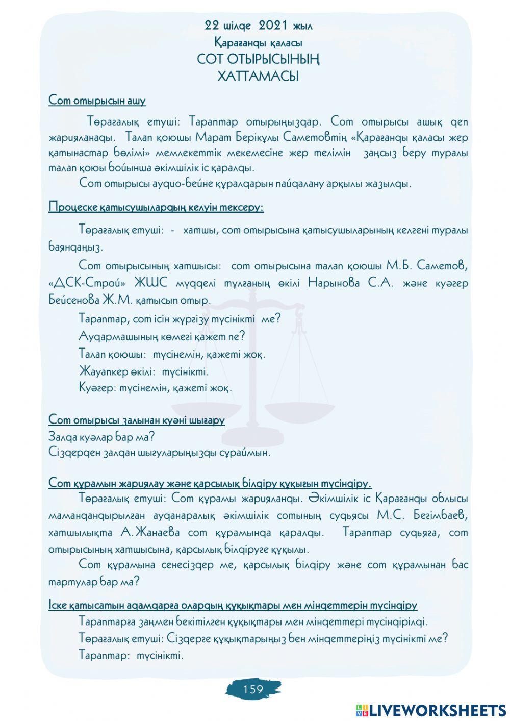 V Модуль. 5-сабақ. Сот отырысының хаттамасы