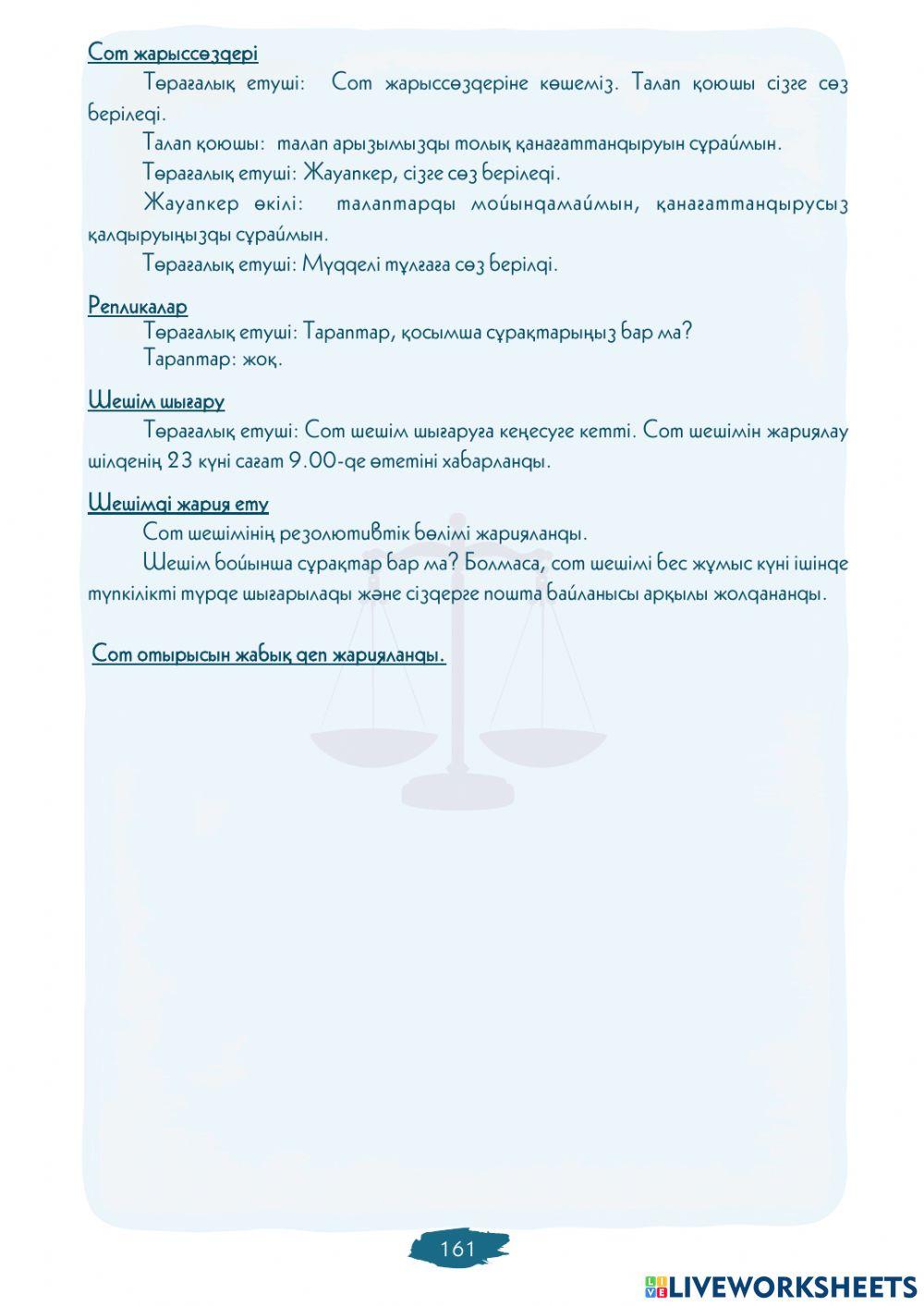 V Модуль. 5-сабақ. Сот отырысының хаттамасы