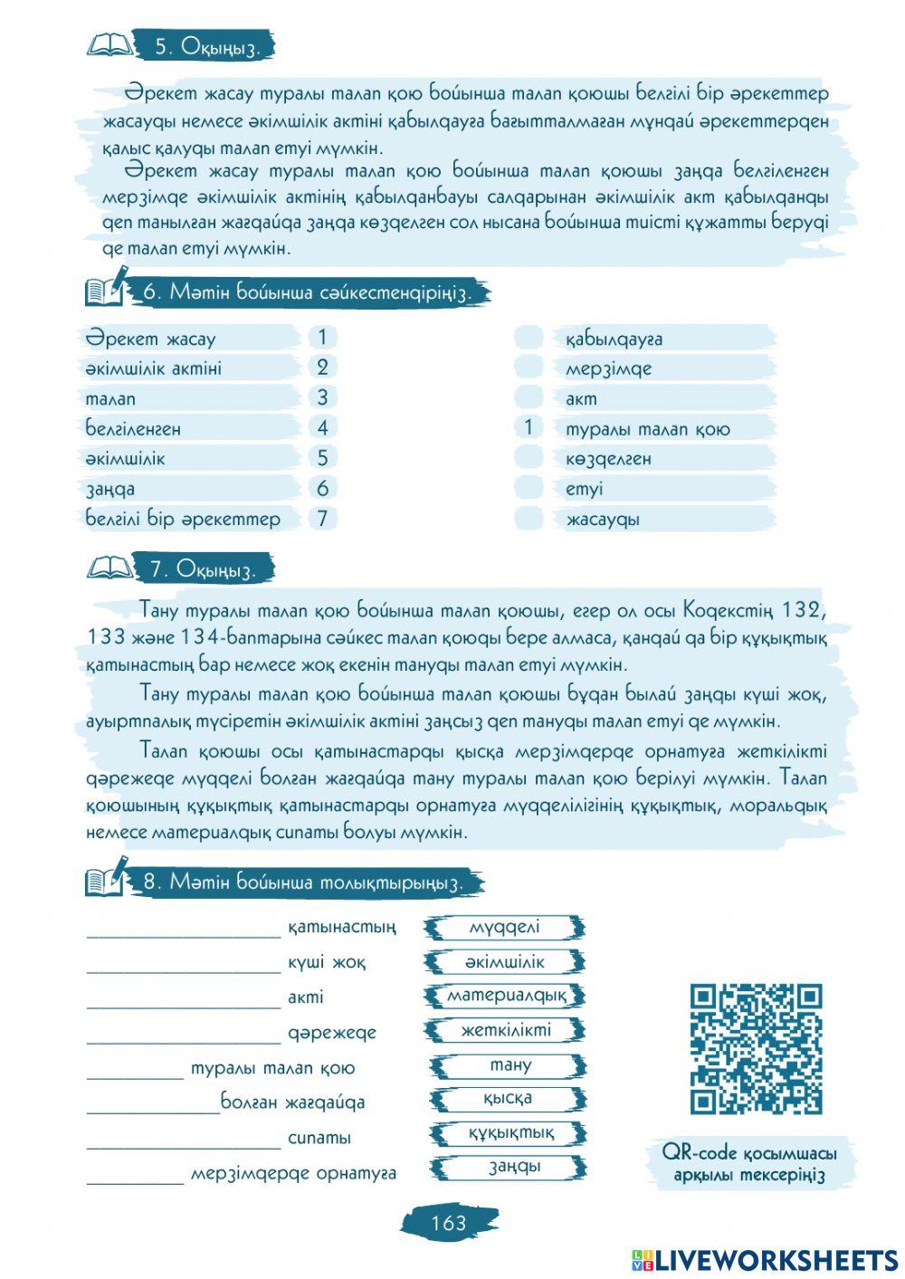 Өзін-өзі бағалау. V Модуль. Әкімшілік іс жүргізу