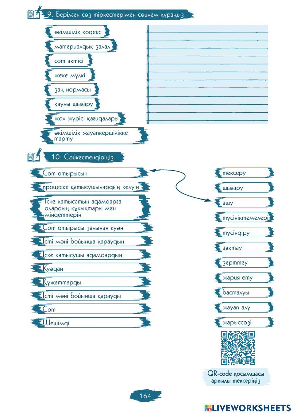 Өзін-өзі бағалау. V Модуль. Әкімшілік іс жүргізу