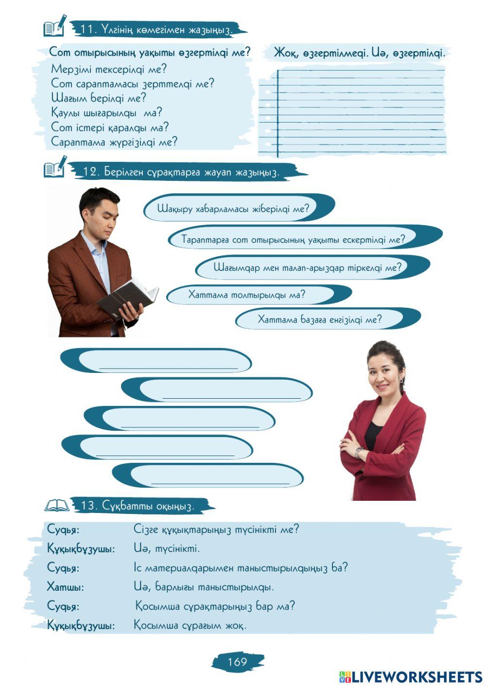 VI Модуль. 1-сабақ. Әкімшілік құқықбұзушылықтар туралы іс жүргізу