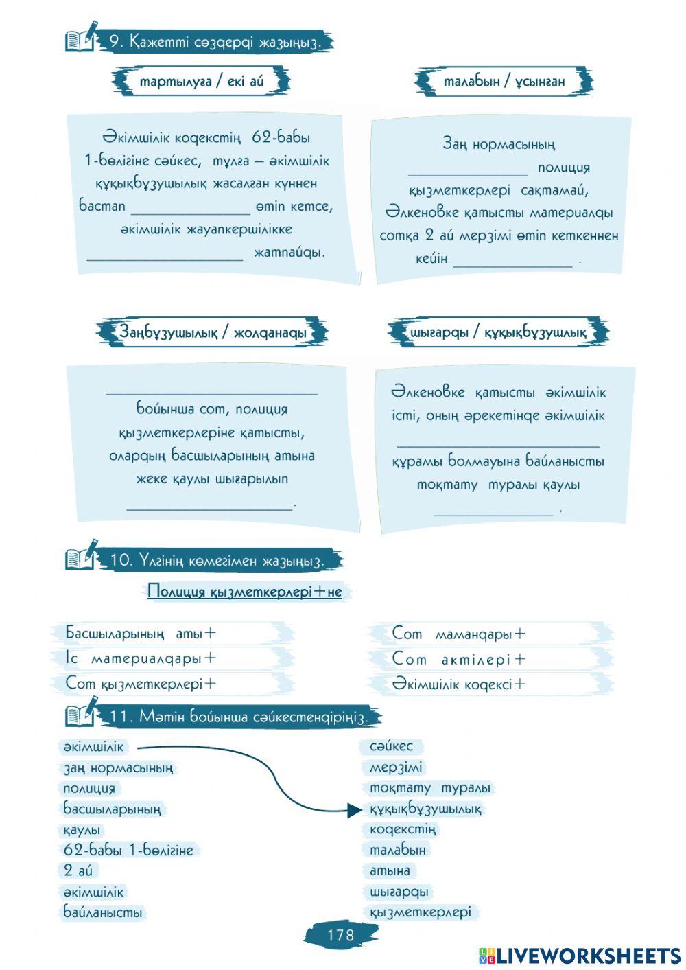 VI Модуль. 3-сабақ. Сот актісін түсіндіру