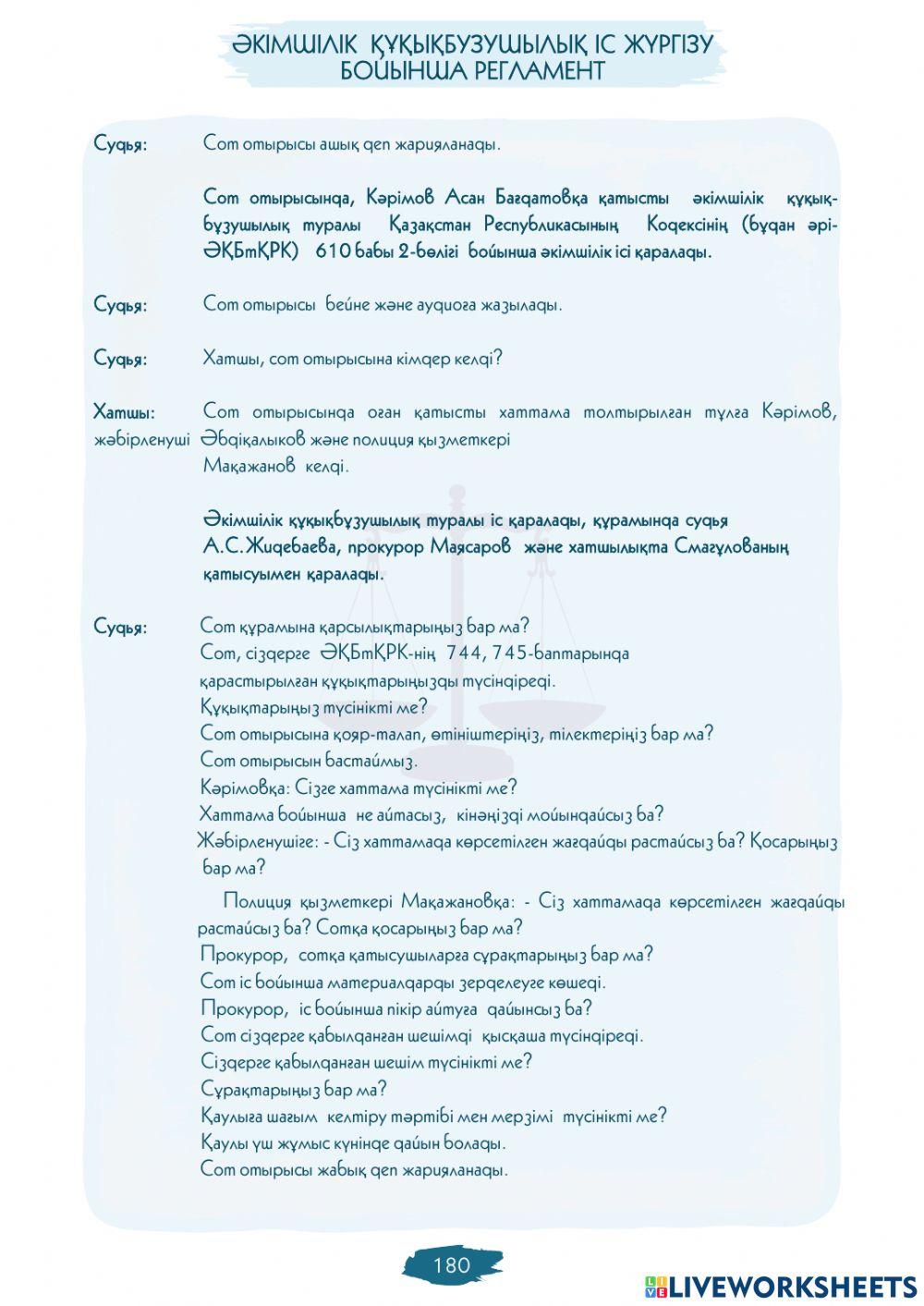 VI Модуль. 3-сабақ. Сот актісін түсіндіру