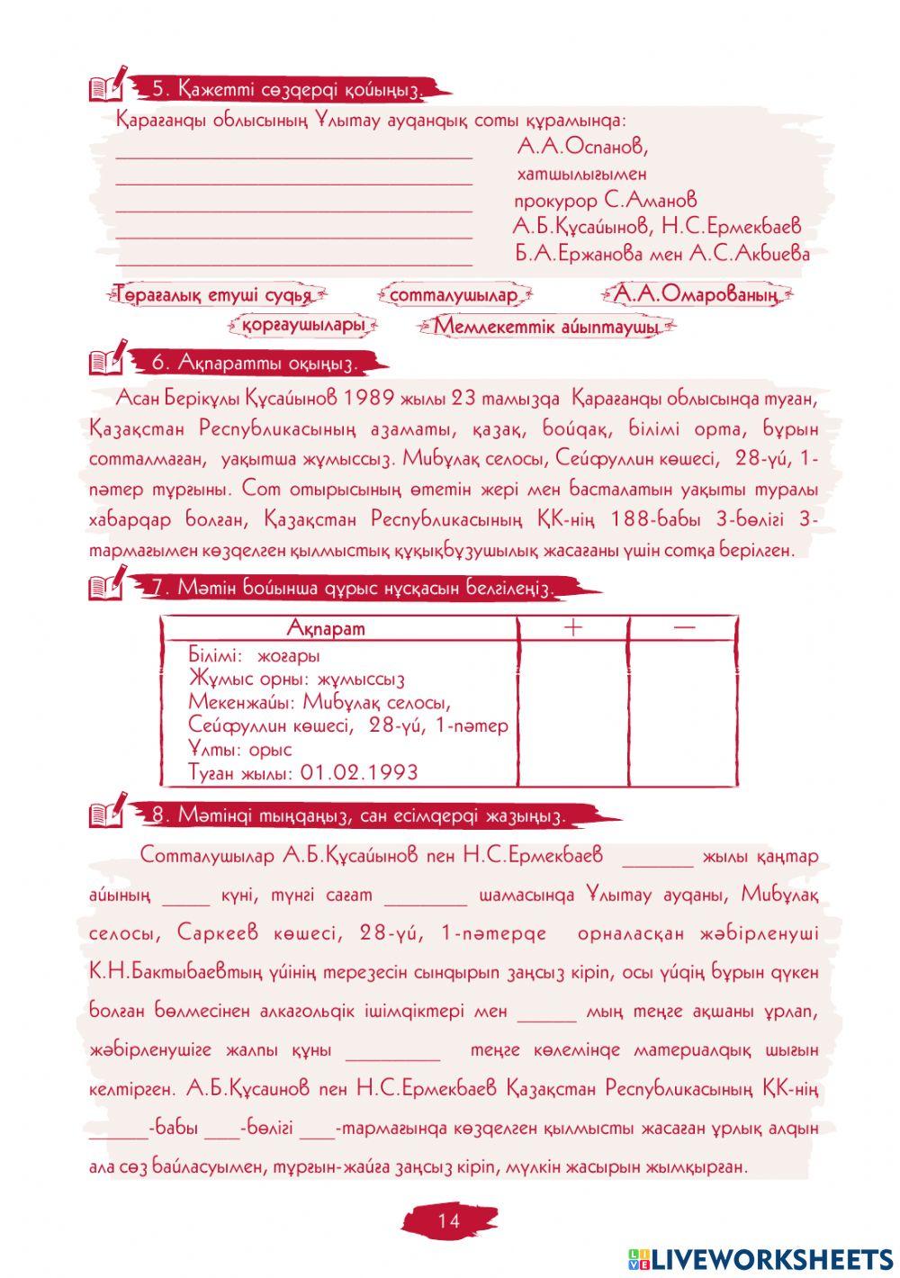 I Модуль. 2-сабақ. Қысқартылған тәртіпте қаралған іс үкімі