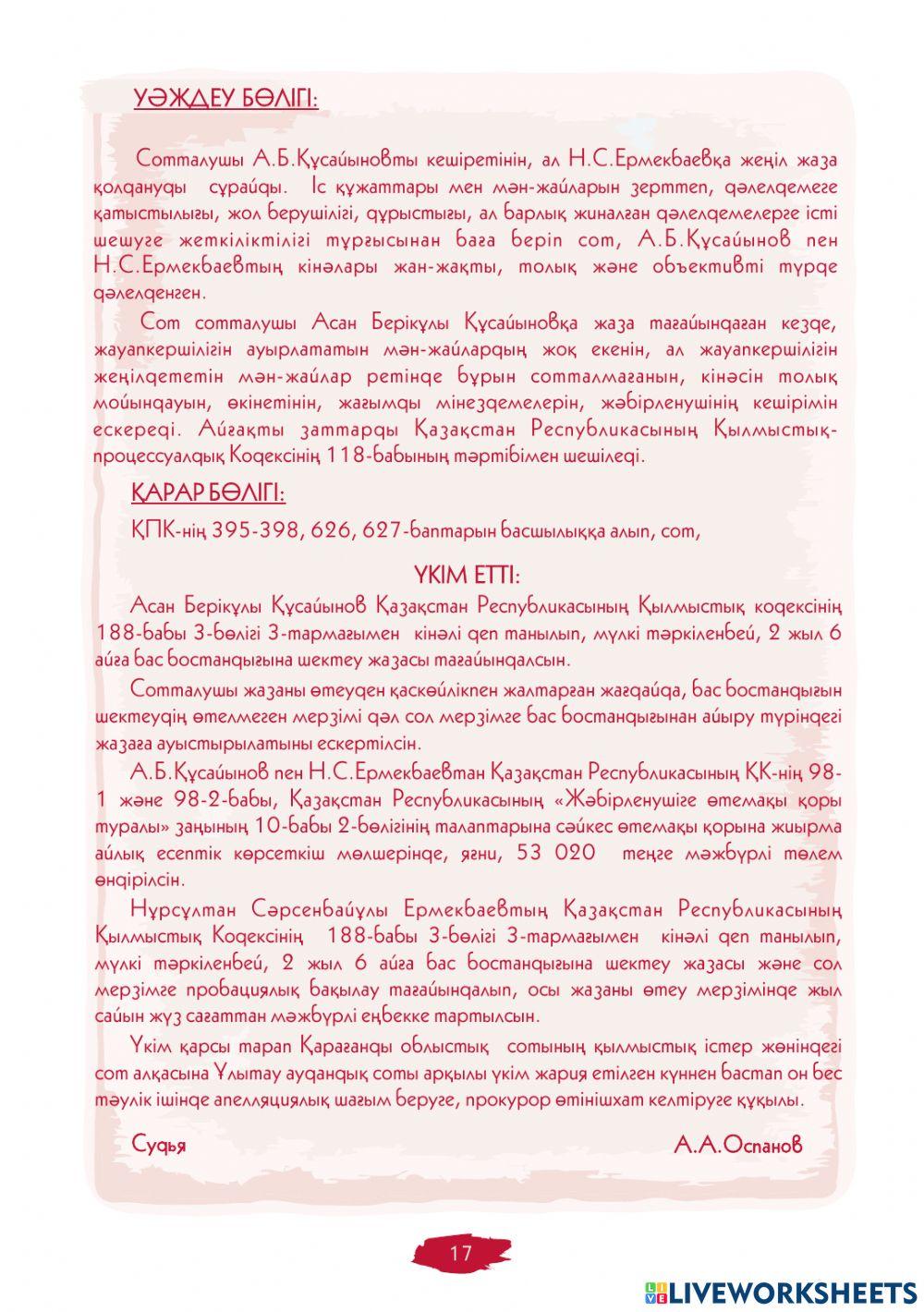 I Модуль. 2-сабақ. Қысқартылған тәртіпте қаралған іс үкімі