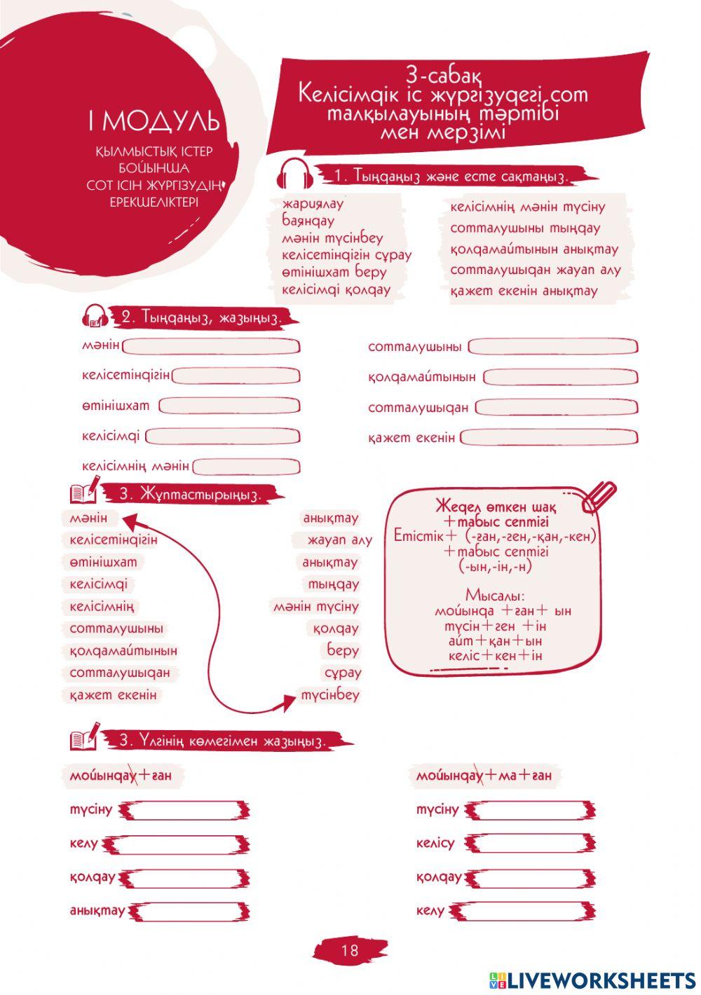 I Модуль. 3-сабақ. Келісімдік іс жүргізудегі сот талқылауының тәртібі мен мерзімі