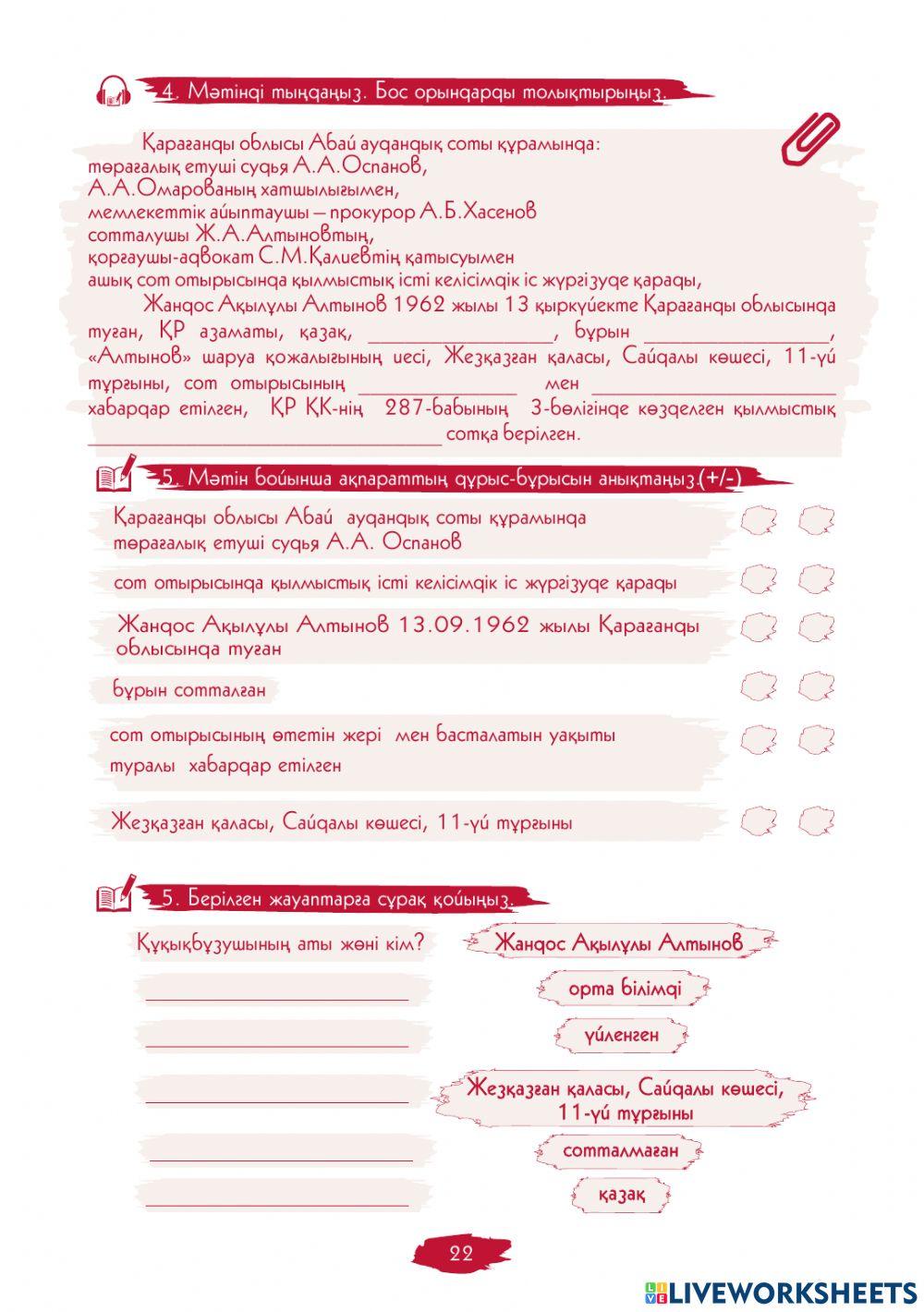 I Модуль. 4-сабақ. Келісімдік іс жүргізу үкімі