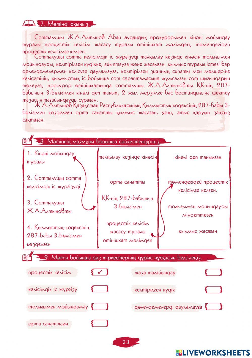 I Модуль. 4-сабақ. Келісімдік іс жүргізу үкімі