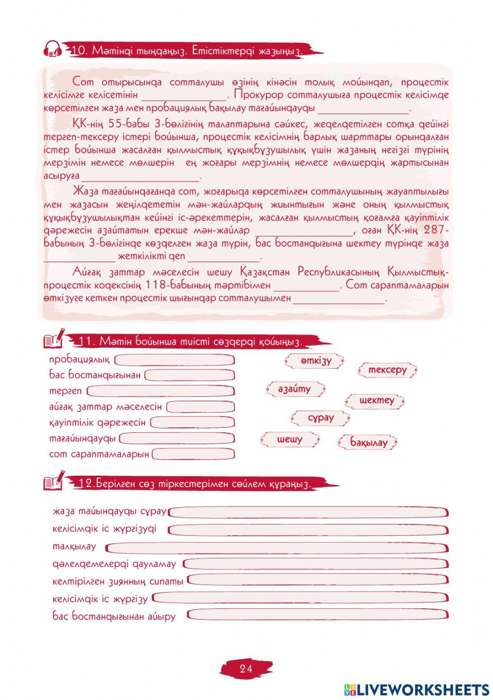 I Модуль. 4-сабақ. Келісімдік іс жүргізу үкімі
