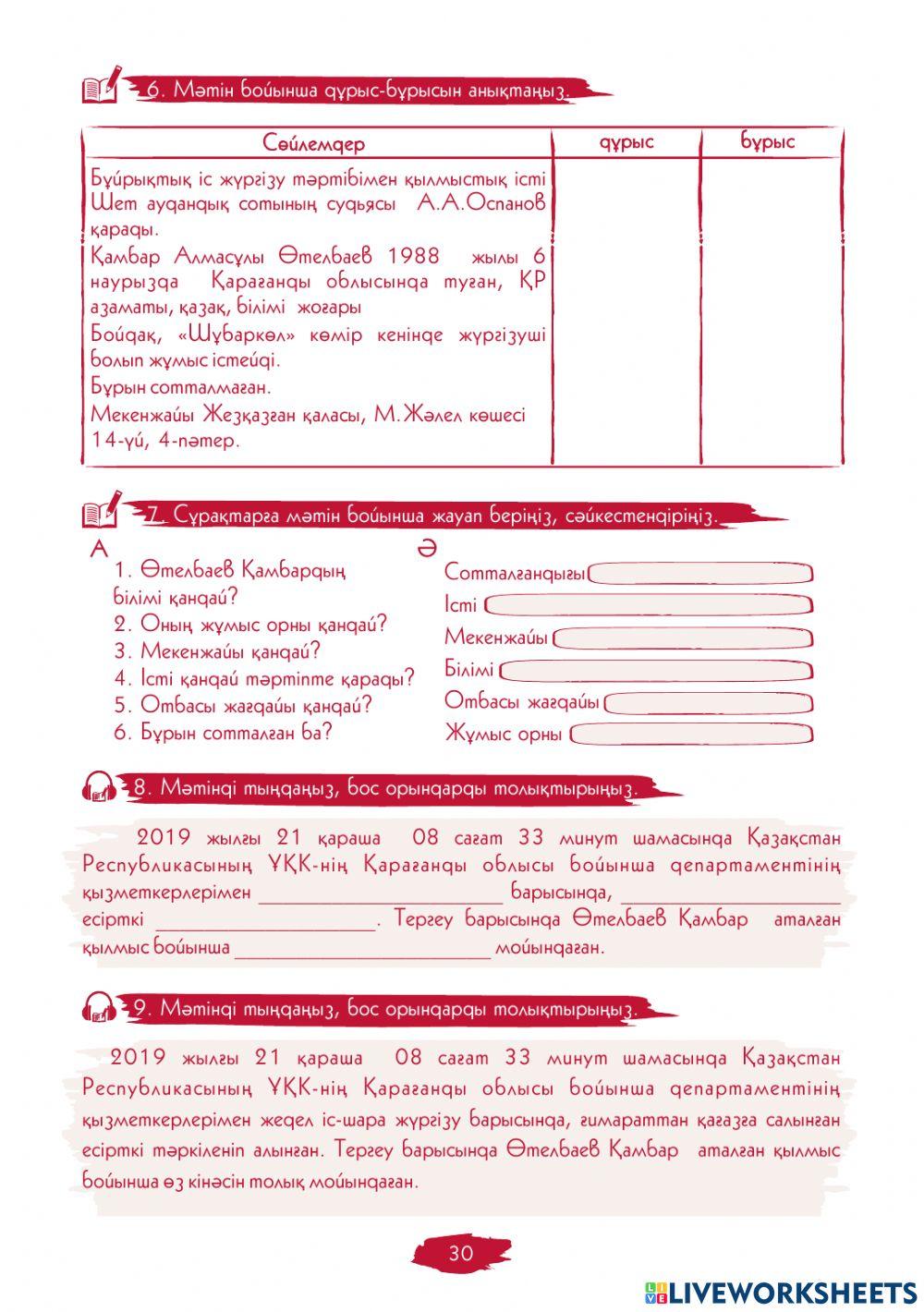 I Модуль. 6-сабақ. Бұйрықтық іс жүргізу үкімі