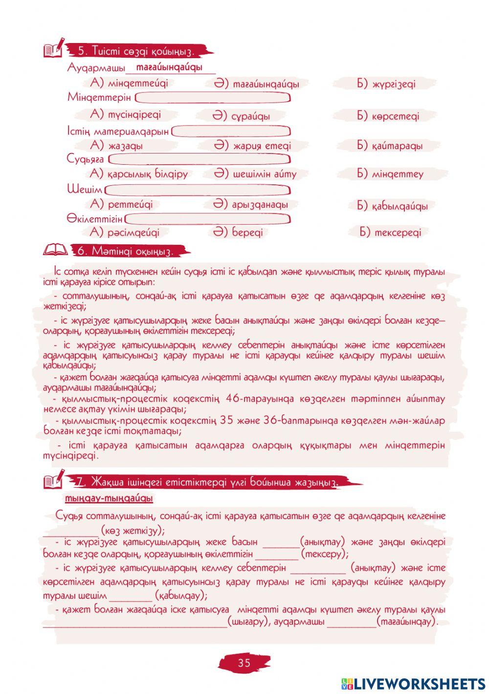 I Модуль. 7-сабақ. Қылмыстық теріс қылықтар туралы істі сотта қараудың тәртібі мен мерзімі