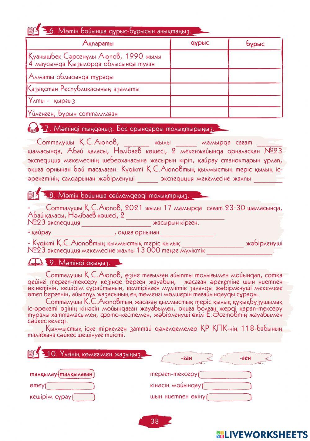 I Модуль. 8-сабақ. Қылмыстық теріс қылықтар бойынша үкім